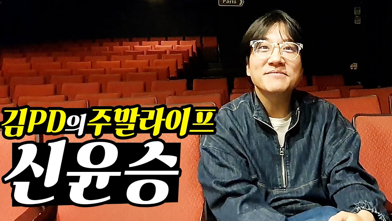 [주말 라이프] 희극인 신윤승