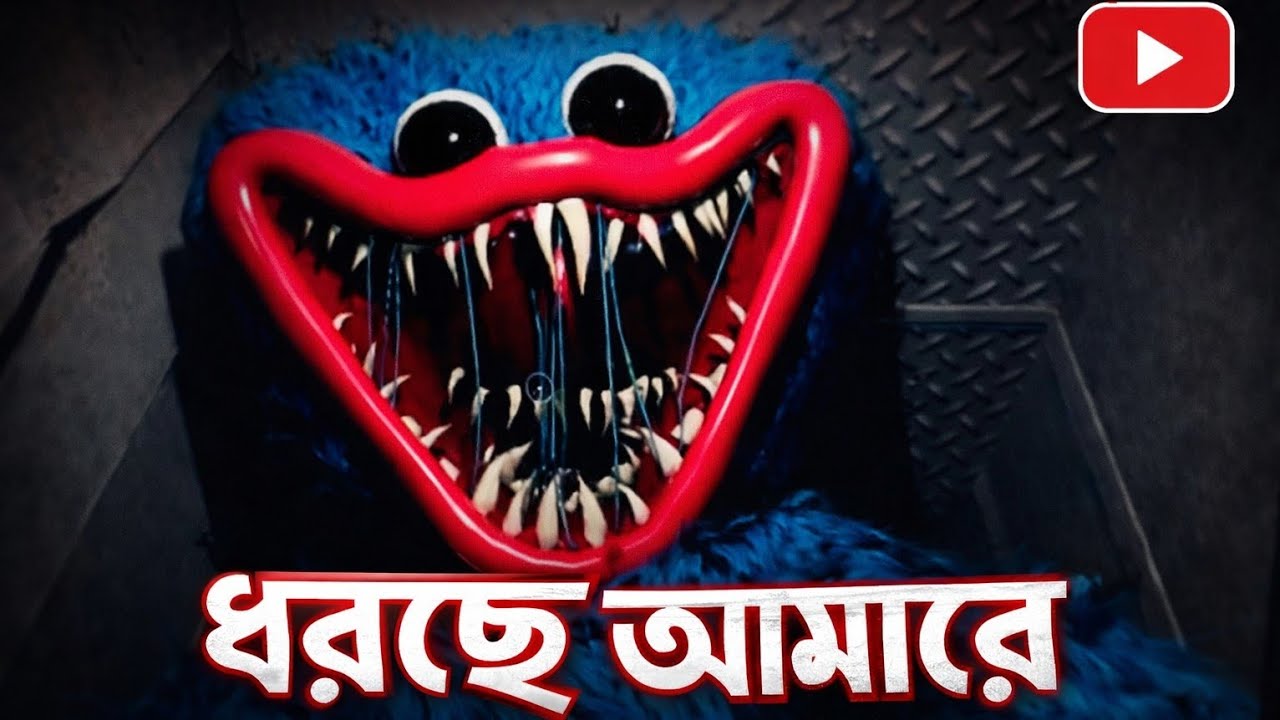 😱 Poppy Playtime Bangla Gameplay | Huggy Wuggy আমাকে ধরে ফেললো! 💀 Full Horror Walkthrough