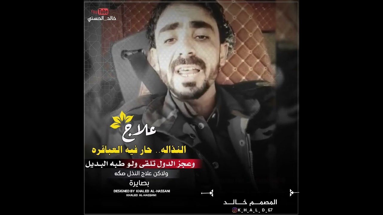 جديد الشاعر ابو دنيف محسن عبدالله _ علاج النذاله _ لاتفوتك 2022😱🔥