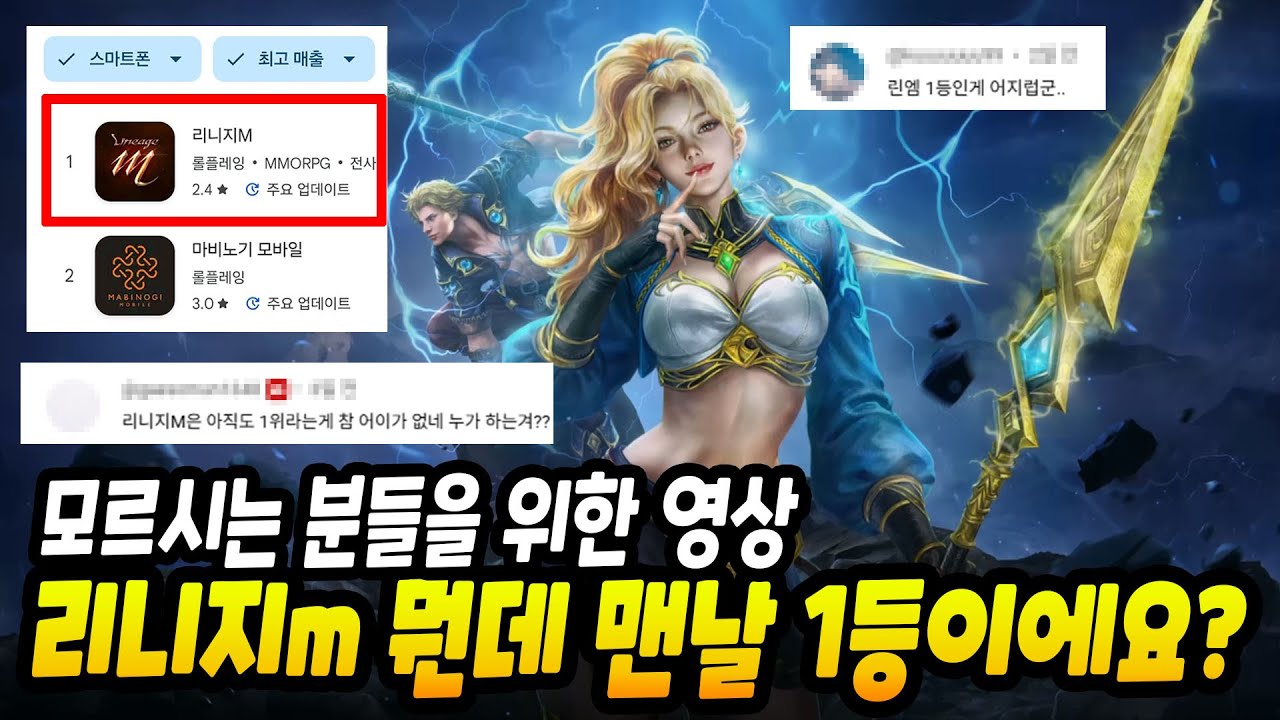 리니지m은 왜 계속 매출 1등이에요?