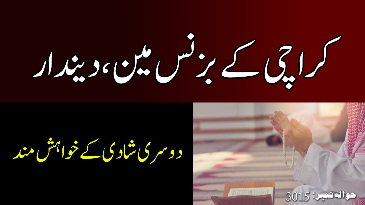 Karachi ke businessman, deendar. Doosri shadi ke khwahishmand