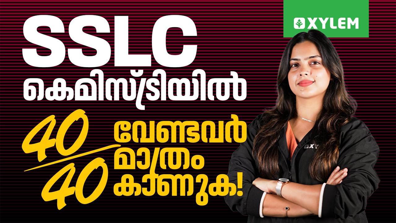 SSLC കെമിസ്ട്രിയിൽ 40/40 വേണ്ടവർ മാത്രം കാണുക !! | Xylem SSLC