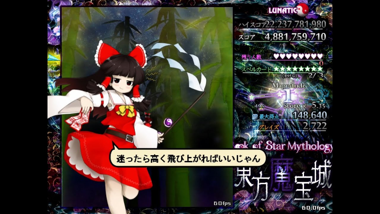 東方魔宝城 Lunatic ノーミスノーボムフルスペカ 霊夢A