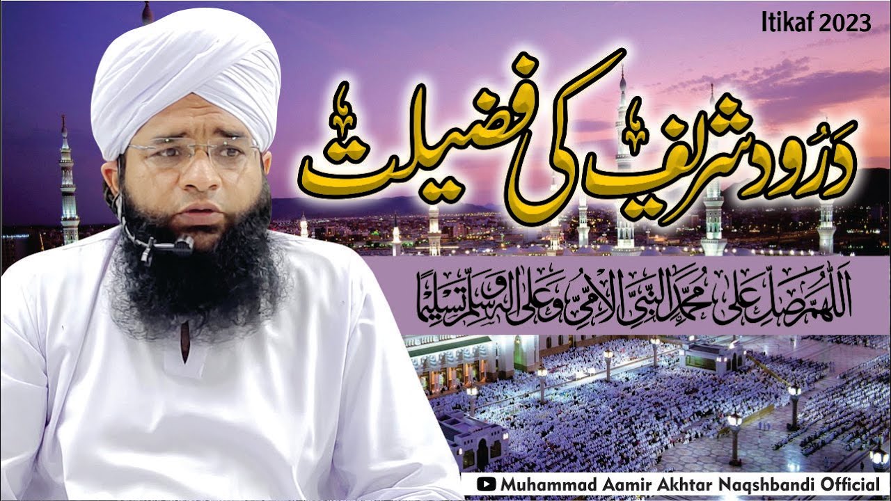 The Power of Darood Sharif | Darood Shareef ki Fazilat | Durood Pak | Molana Aamir Akhtar Naqshbandi