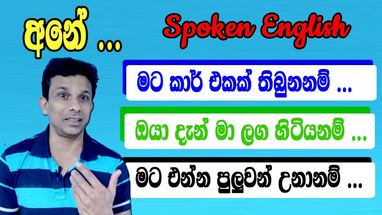 අනේ ! මට කාර් එකක් තිබුණ නම්.  මෙවැනි වාක්‍ය රටා ඉංග්‍රීසියෙන් කියමු