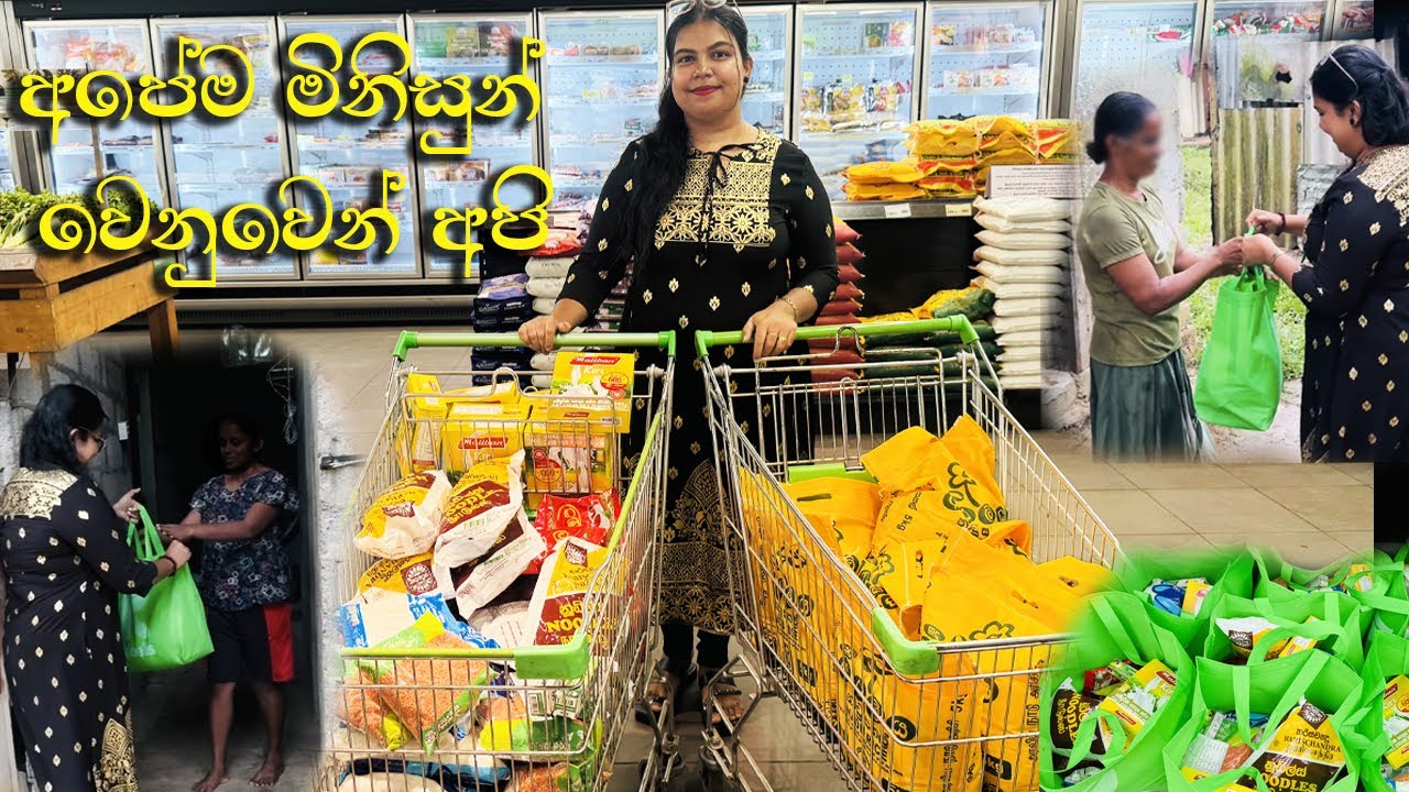 Sri Lanka Flood Relief 2025 | ගංවතුර සහන වැඩසටහන