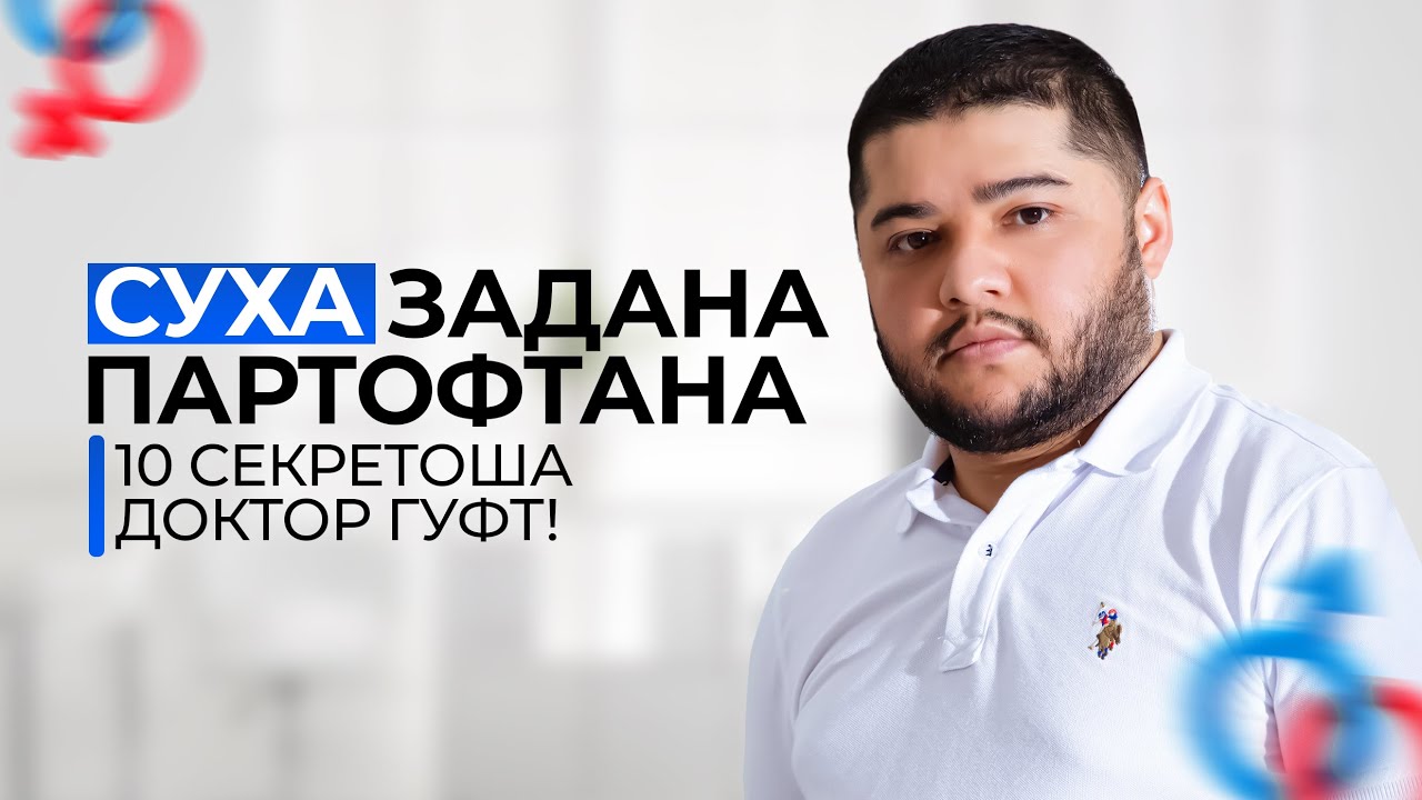 10 кадам барои партофтани суха задан!