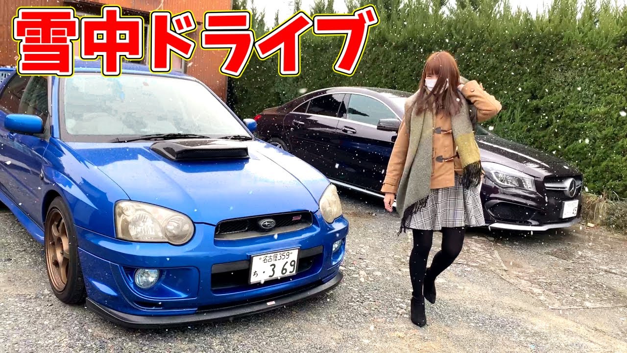 【尿意との戦い】嫁のインプで雪中ドライブしてたら車内が緊張感に包まれた…