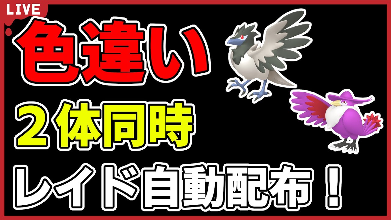 【ワンパン最速】色違い2体同時自動配布！【ポケモンSV】