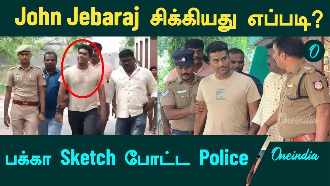 Pastor John Jebaraj சிக்கியது எப்படி? | பக்கா Sketch போட்ட Police | Oneindia Tamil