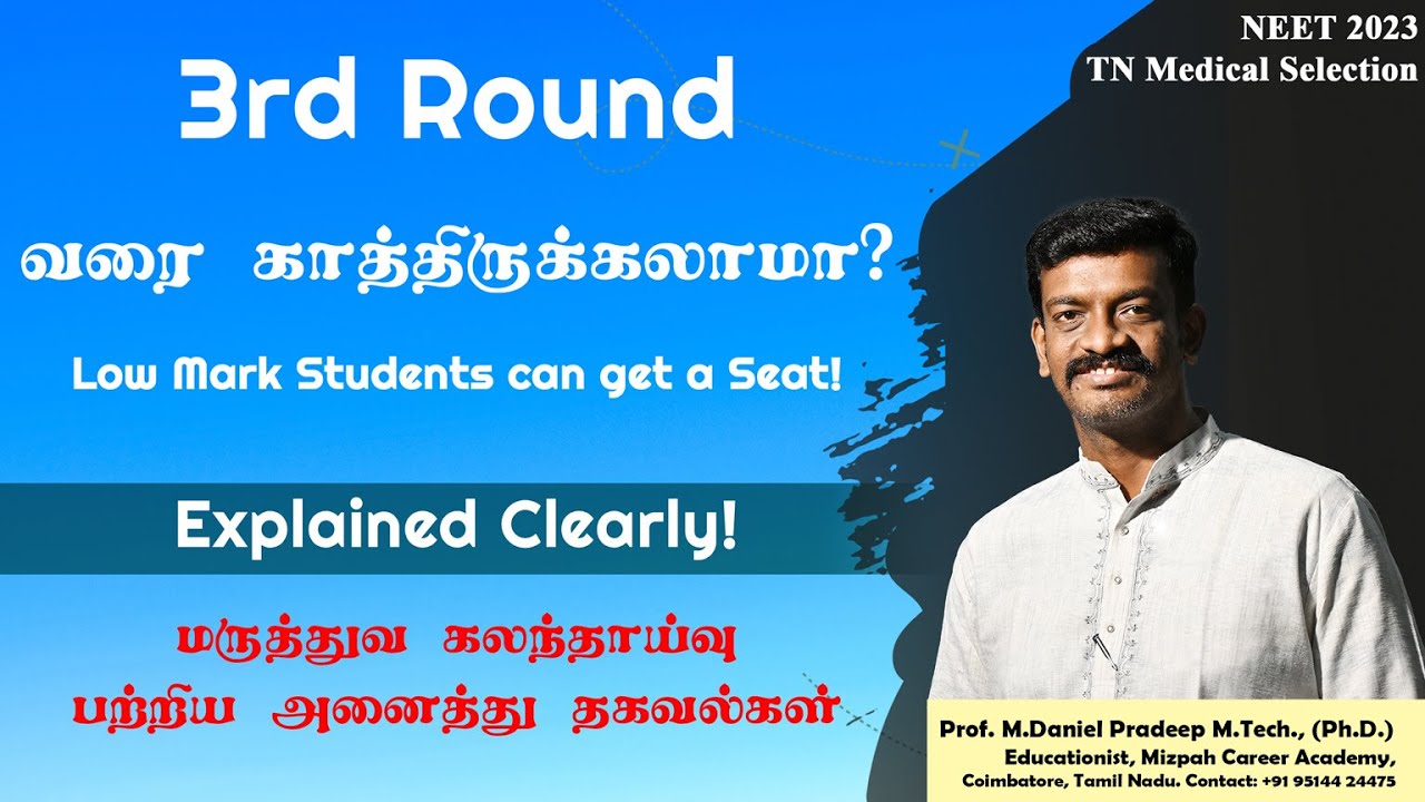 Can I Wait till Mopup Round - Low Mark Students can get a MBBS Seat - Reallotment vs Upgradation