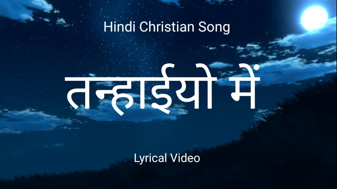 Lyrical Video - Tanhaiyo Me ।। Hindi Christian Songs ।। Vijay Benedict ।। Anthem of Christ