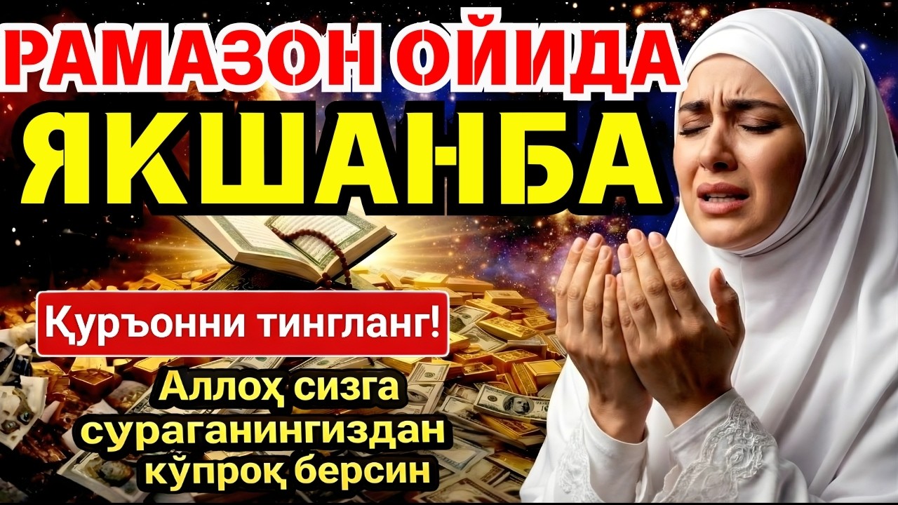 🛑💥 РАМАЗОНДАГИ ЭНГ КУЧЛИ СИР! ПАЙҒАМБАРИМИЗ (С.А.В) СЕВГАН ДУОЛАР ‼️