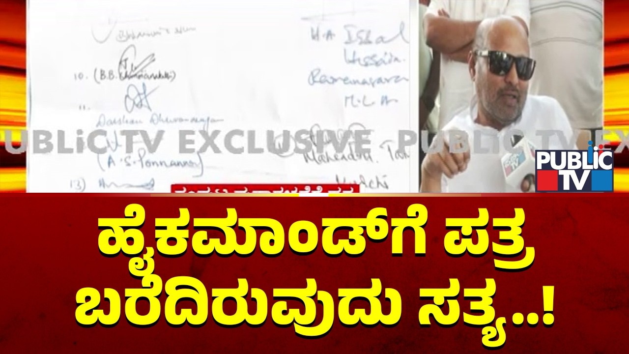 Ramanagar MLA Iqbal Hussain Admits Writing Letter To High Command