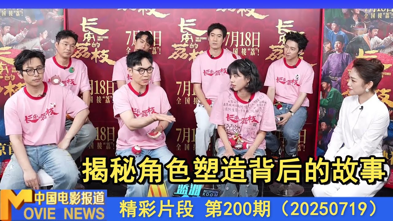 专访丨《长安的荔枝》：细品台词背后坚守