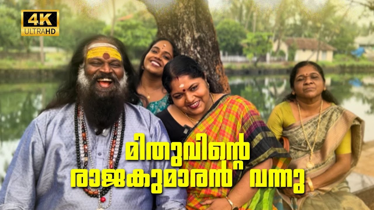 മിതുവിന്റെ രാജകുമാരൻ വരുന്നേ..... | ബാക്കി വിശേഷങ്ങൾ പുറകെ വരുന്നുണ്ടേ | Kannan G Nath Kalaakaaran