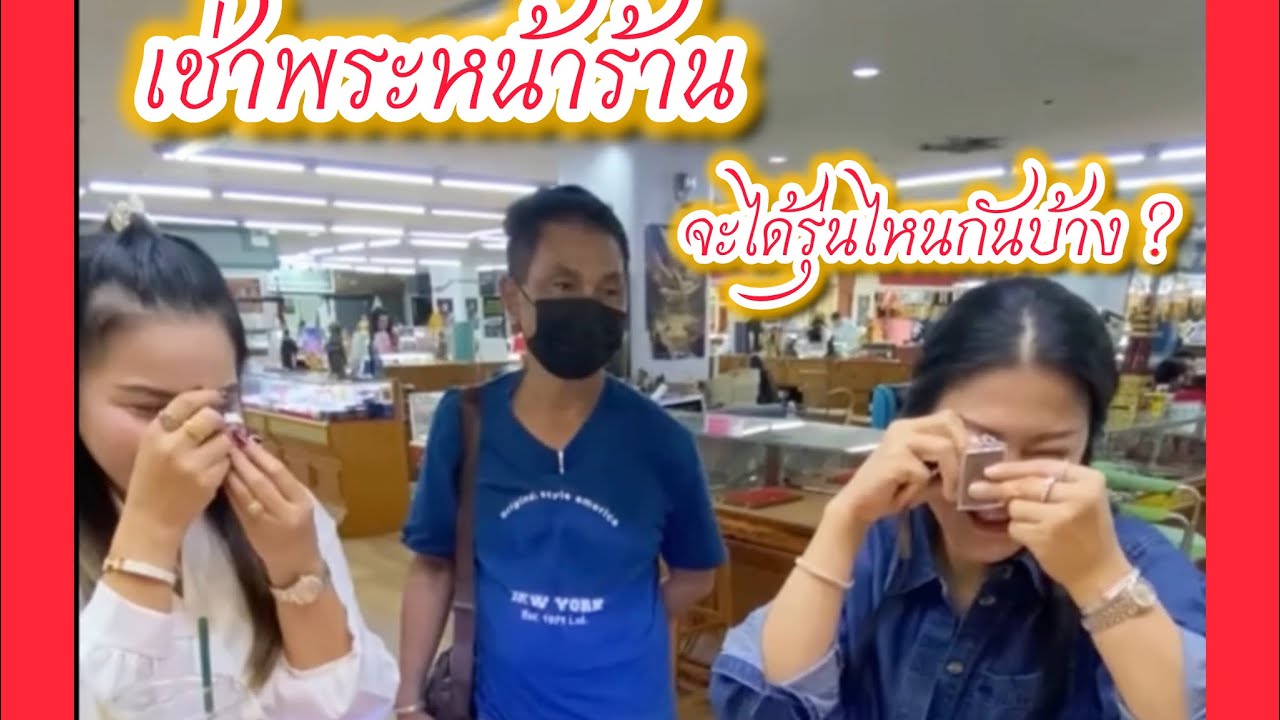 รับเช่าพระเครื่องหน้าร้าน วันนี้จะได้รุ่นไหนบ้าง? ไปชมกันค่ะ