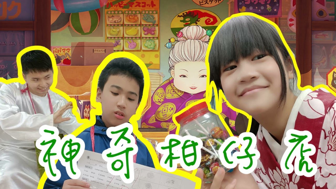 2021神奇柑仔店