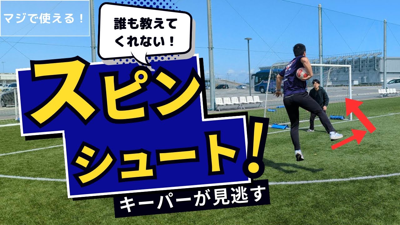 逆スピンシュートの打ち方解説　ハンドボール