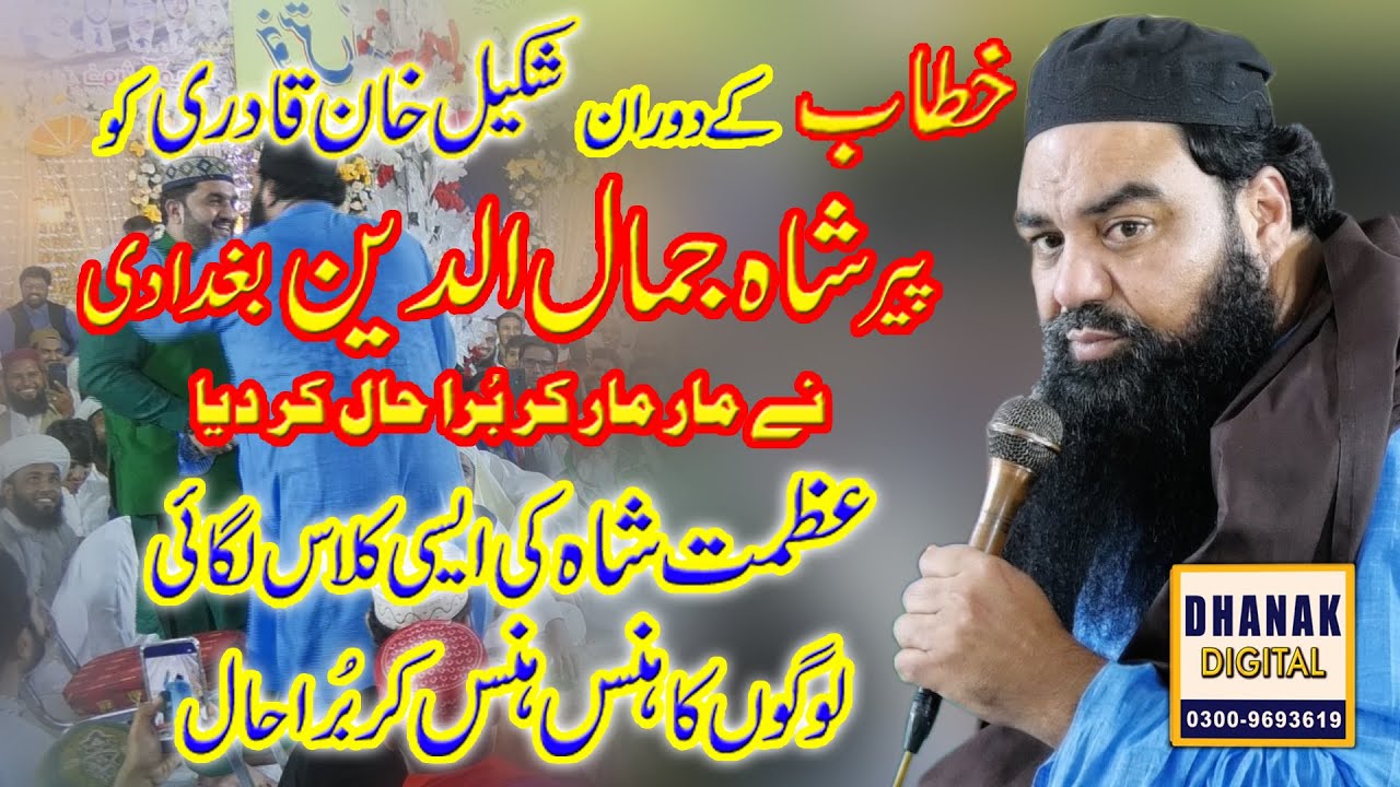 #Peer sayed lmran shah urs 2022#mufti Jamal ud din baghdadi  bayan 2022# mufti jamal#Dhanak Digital