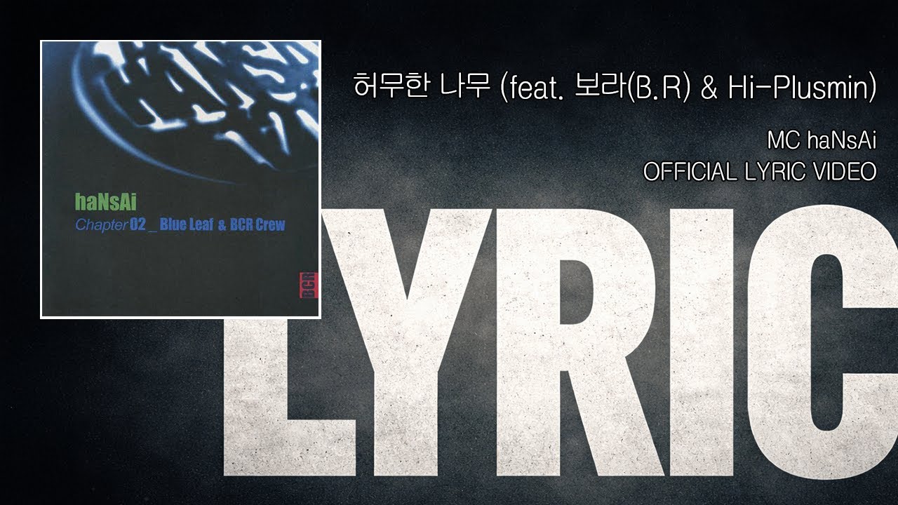 허무한 나무 (feat. 보라(B.R) & Hi-Plusmin)  - MC haNsAi (Lyrics subtitles: Korean, English, Japanese)