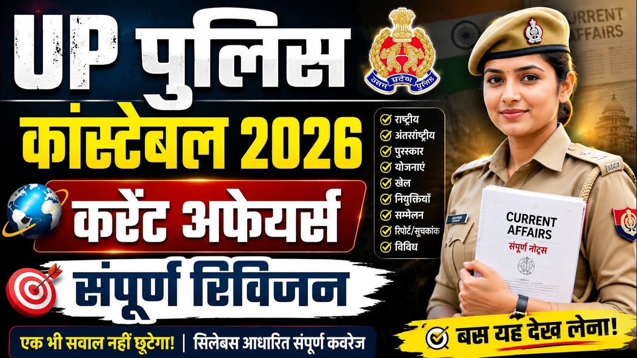 UP Police Constable Current Affairs 2026 | Current Affairs + Important GK | Complete Preparation 🚀 