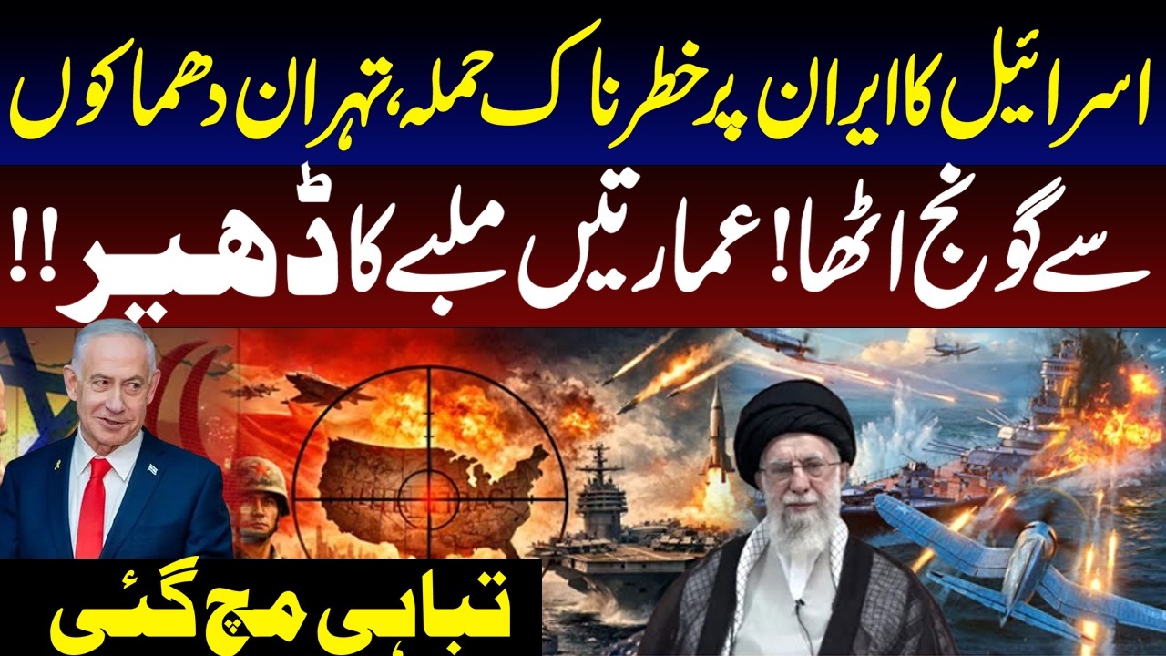 Israel Attacks Iran | Explosions Heard in Tehran | Emergency Imposed | Express News