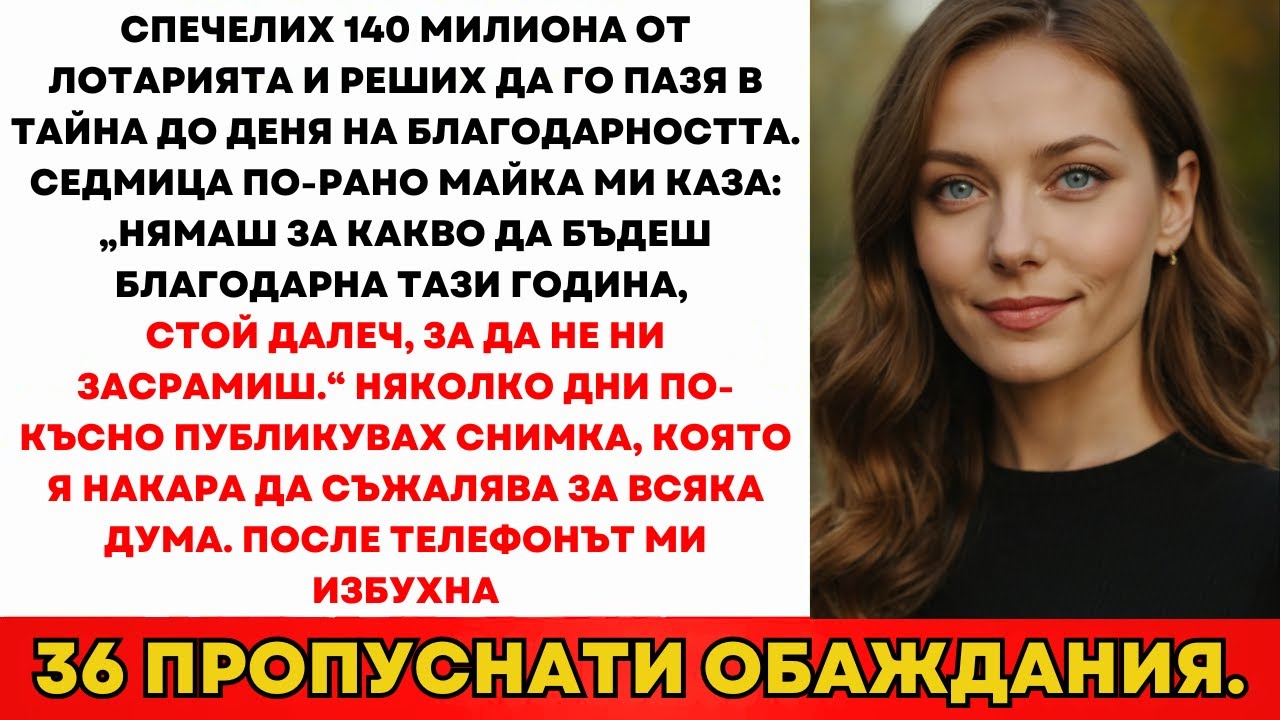 Скрих От Семейството Че Спечелих Лотарията И Това Беше Най-Доброто Решение