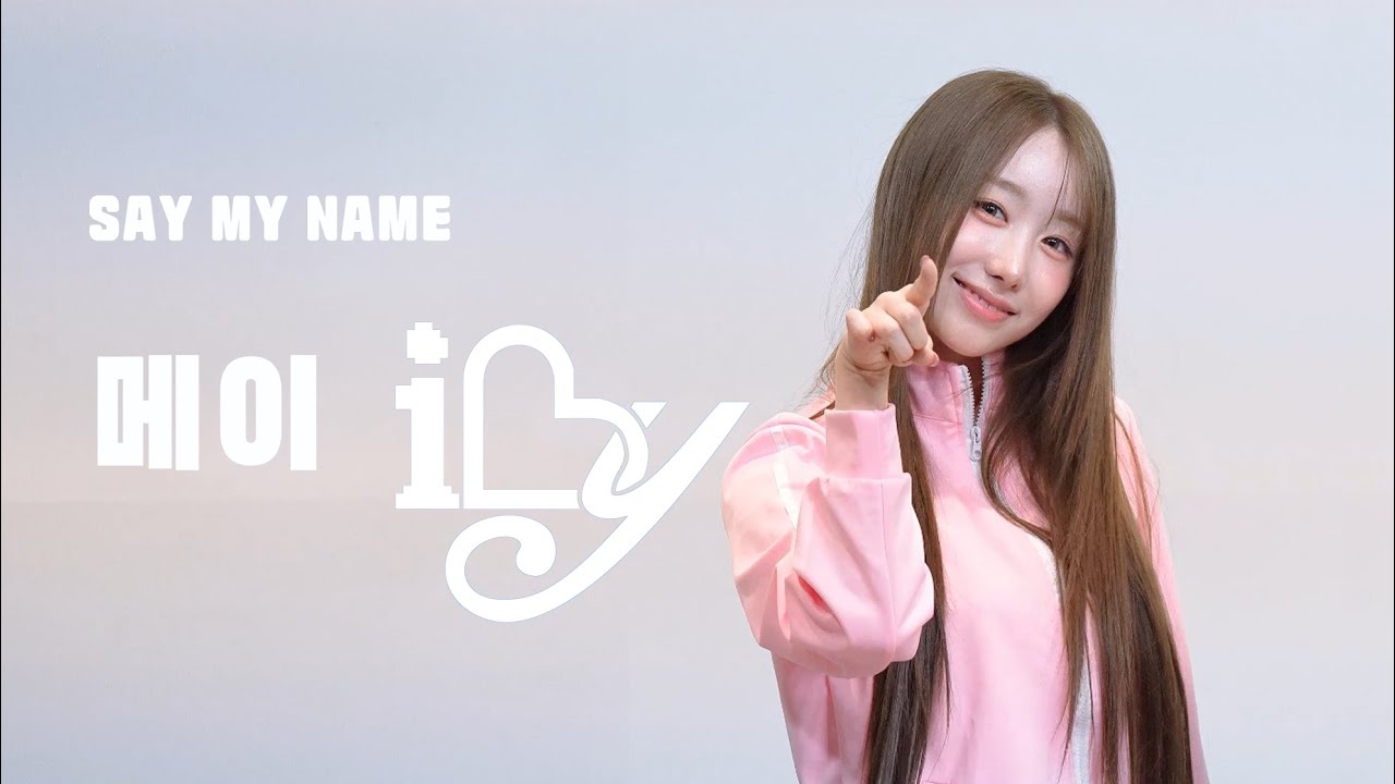 250830 팬싸인회 SAY MY NAME iLy 일리 MEI 세이마이네임 메이 가로 직캠