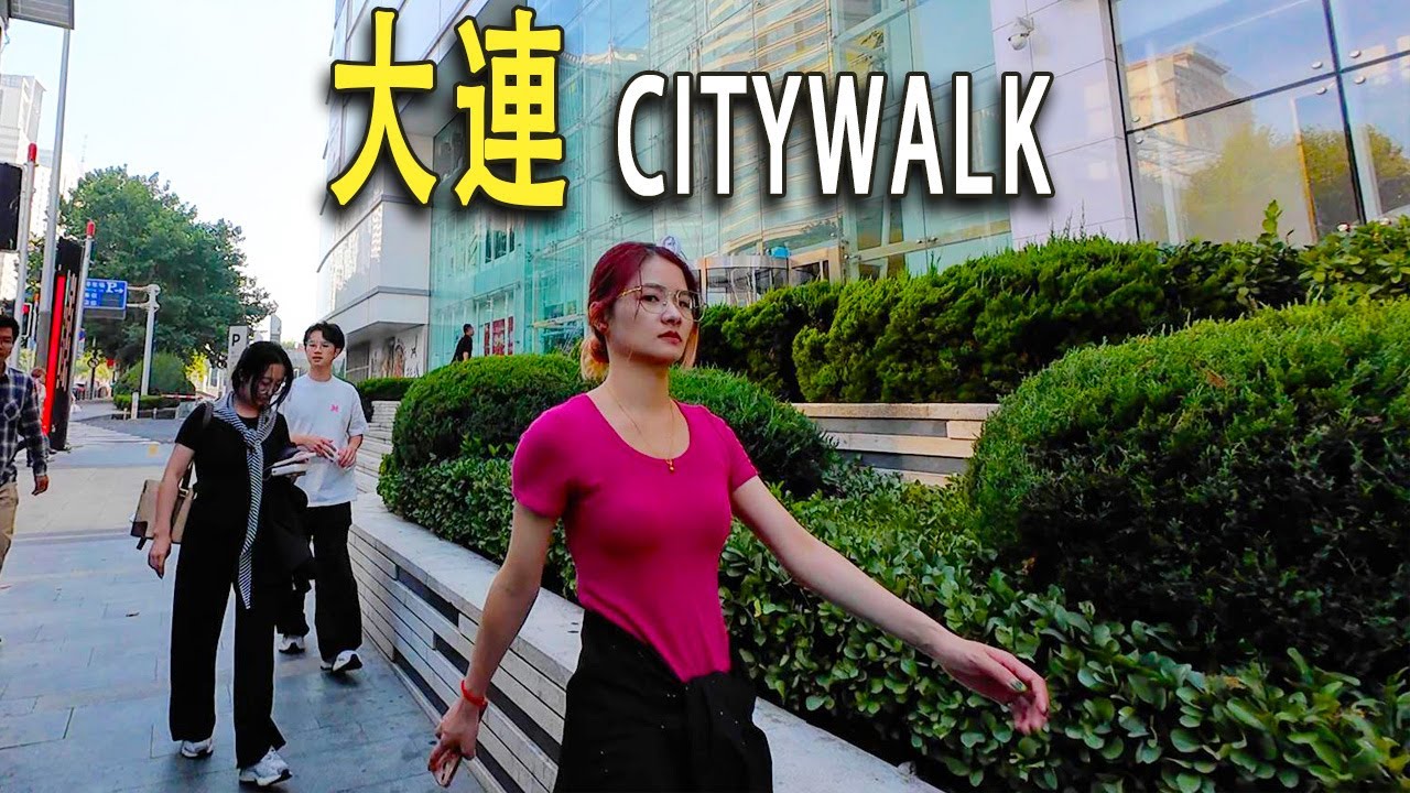 真實的大連街頭city walk：我從中山廣場出發，穿過大連老街，百餘米長的美食街倒閉店鋪很多，走過商業步行街，沿途依然有倒閉的商鋪。大連的普通街道乾净依舊。誤入百年老建築—南滿洲工業專門學校舊址。