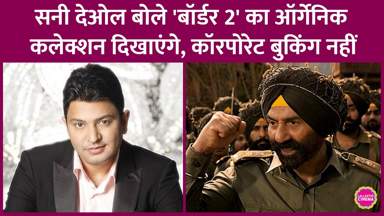 Bhushan Kumar ने Corporate Booking करने वालों पर तंज कसा, Sunny Deol की Border 2 को बताया Organic