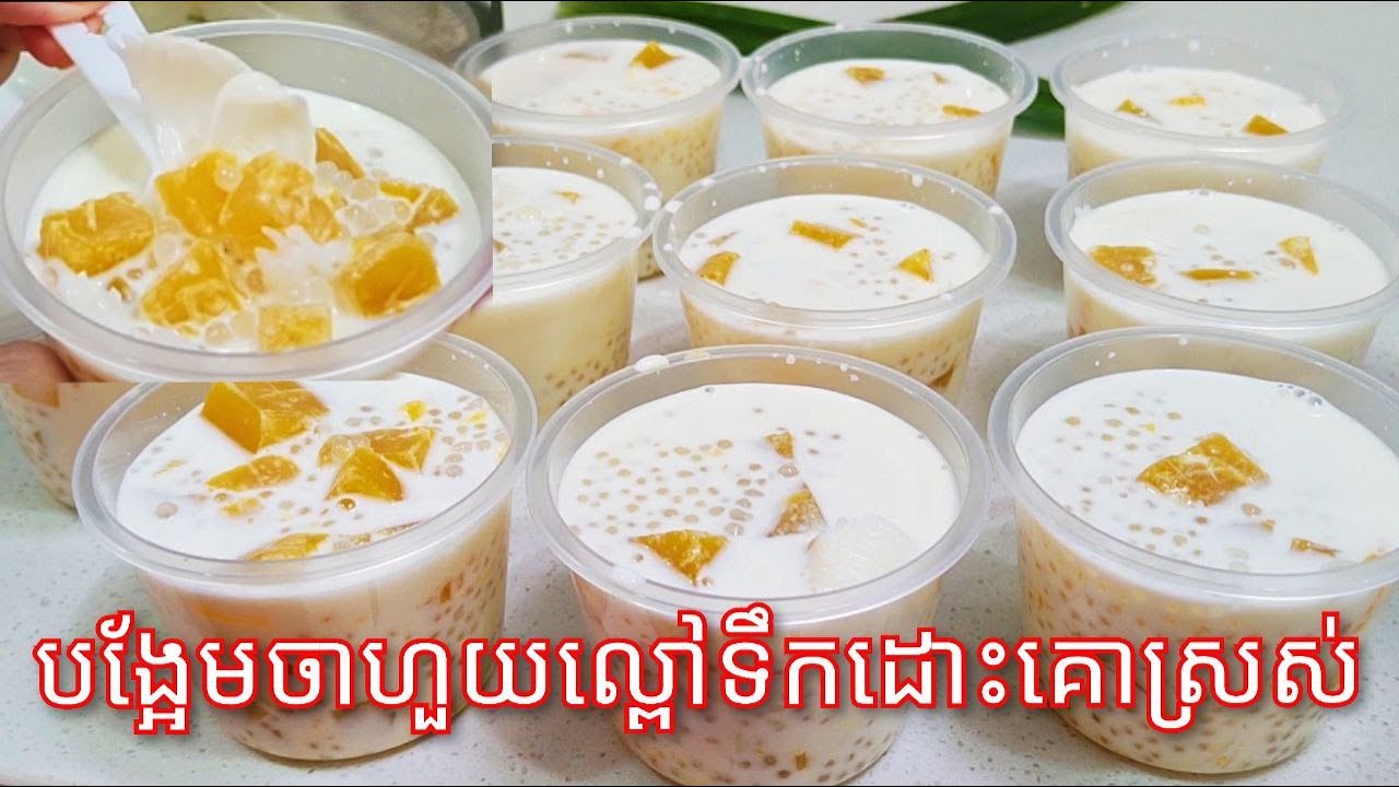 របៀបធ្វើ បង្អែមចាហួយល្ពៅទឹកដោះគោស្រស់ - Pumpkin Jelly with Tapioca and Milk Dessert