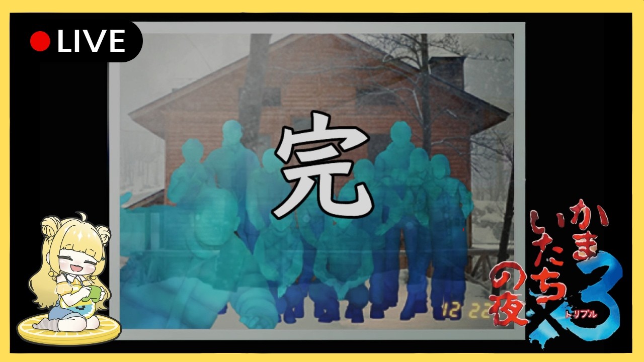 監獄島のわらべ唄編完結 【かまいたちの夜2】【監獄島のわらべ唄編】 #7 #ゲーム実況  #かまいたちの夜 #初見さん大歓迎