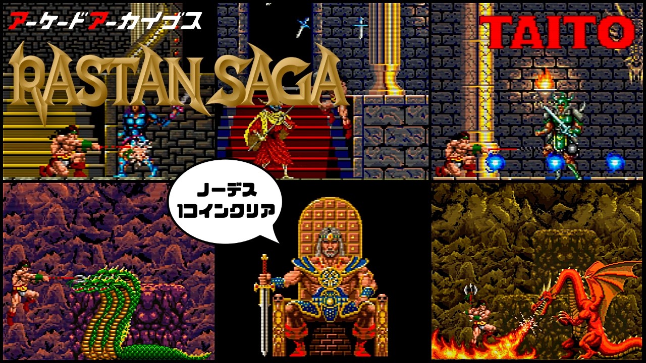 1987 タイトー｜ラスタンサーガ｜ノーデス 1CC【1080p60】