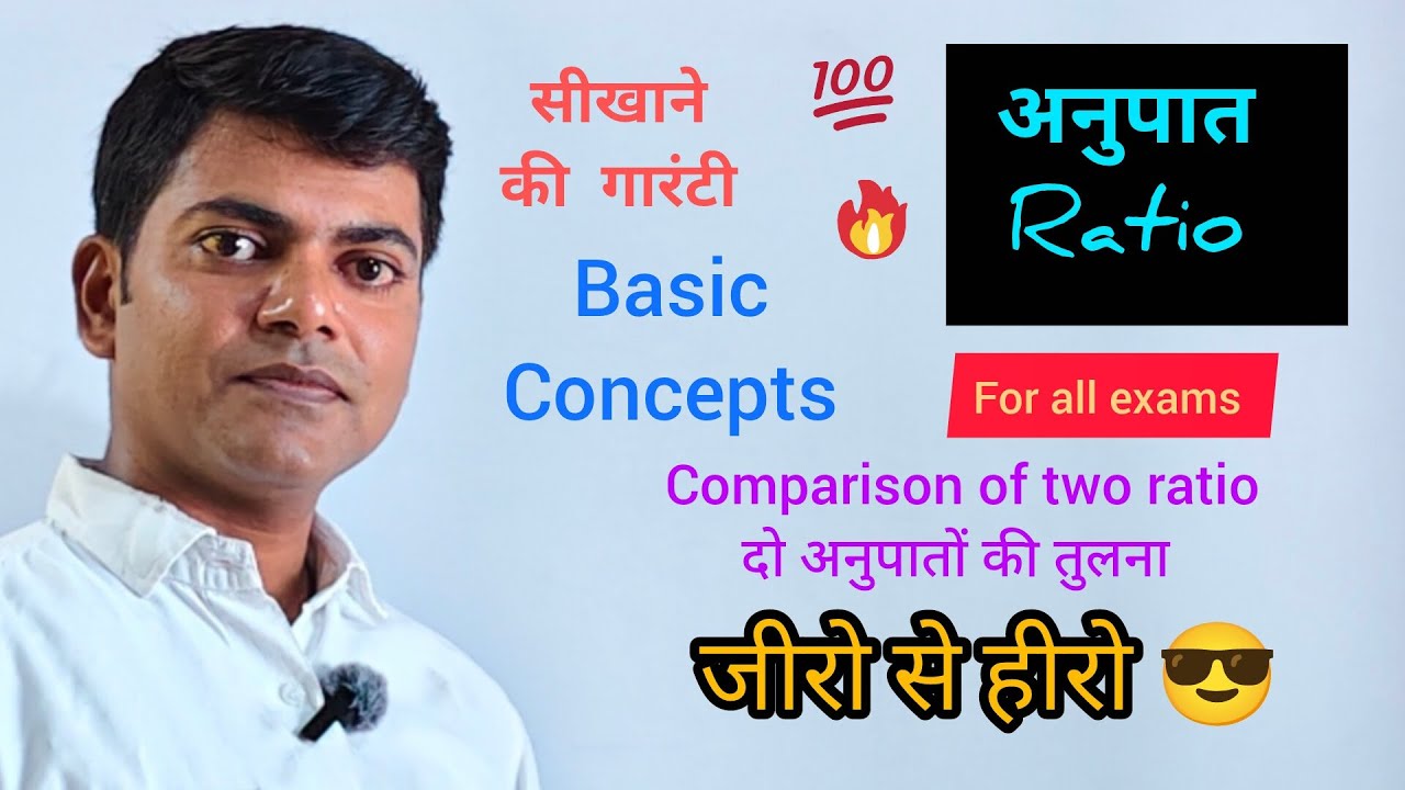 Ratio(अनुपात) Lecture-2 #maths #mathematics #online #education #ratio #exam 