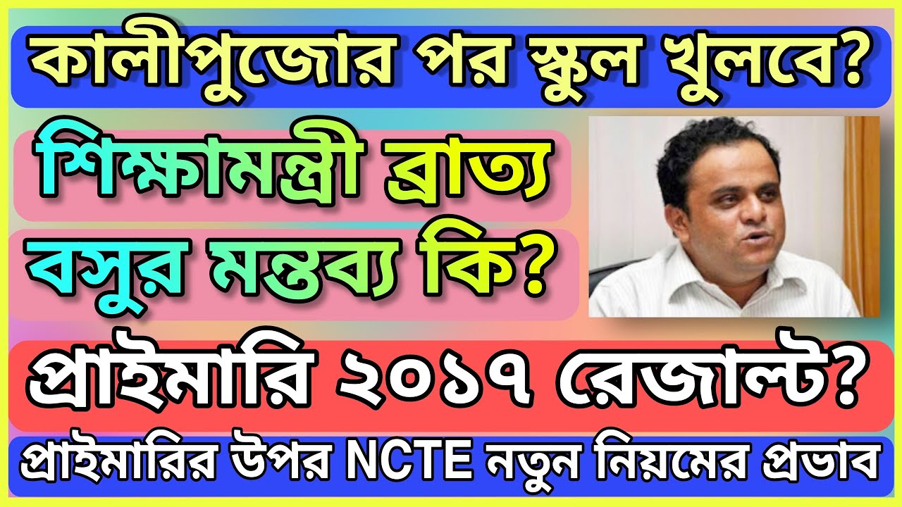 Primary 2017 Result? | Primary School Opening? | COVID-19 Vaccination for Children | NCTE NEW RULE?