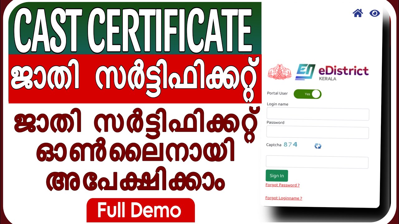 How to apply Cast Certificate Online | ജാതി  സർട്ടിഫിക്കറ്റ് അപേക്ഷിക്കാം ഓൺലൈനായി| Malayalam