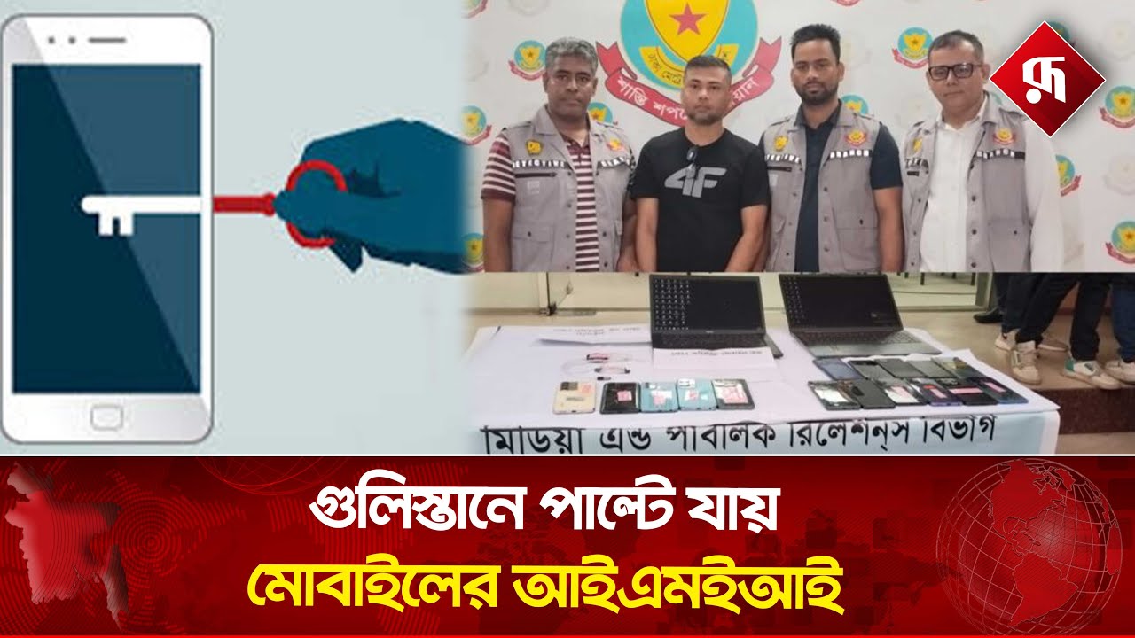 পাতাল মার্কেটে আইএমইআই বদলে মিনিটেই হয়ে যায় নতুন ফোন | IMEI Number Change | DB Police | Rupali BD