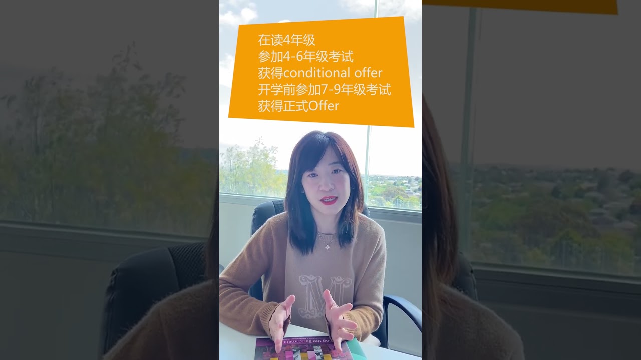 巧妙绕过难度，如何选择入学和 aeas 考试年级？