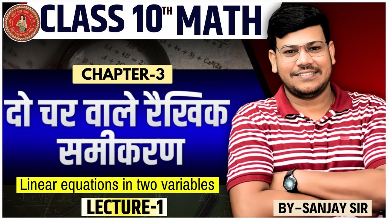 10th math chapter-3 ||Bihar Board class-10 math chapter-3 || दो चर वाले रैखिक समीकरण ||By Sanjay sir
