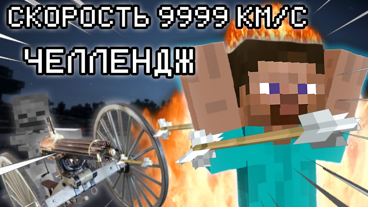 Что случится если ускорить тики Minecraft?