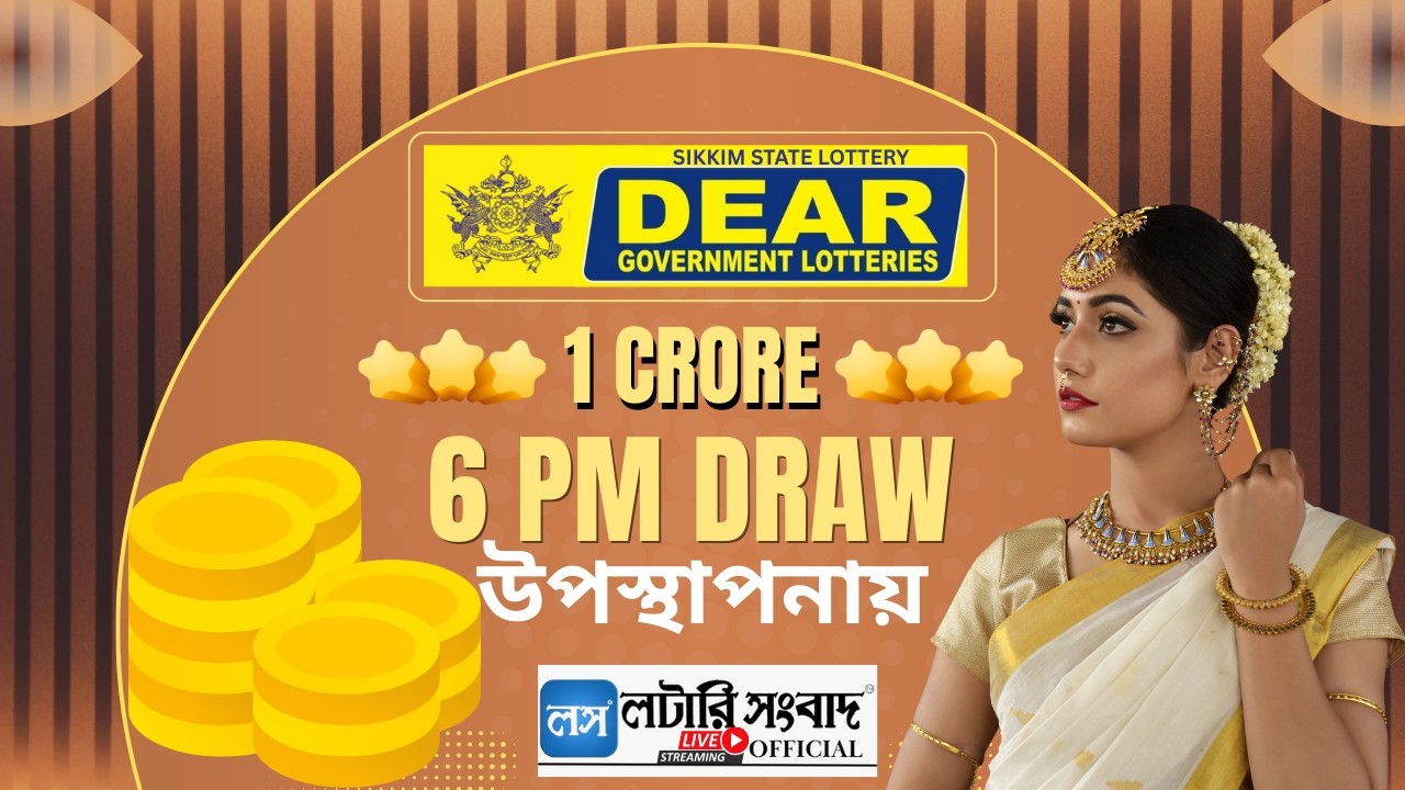 DEAR LOTTERY LIVE DRAW 6 PM 19.09.2026 | SIKKIM LOTTERY | Lottery Sambad Official #dearlotterylive