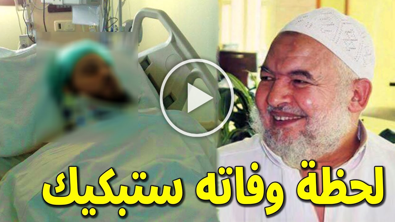 شاهد لحظة وفاة فضيلة الشيخ سعيد عبد العظيم بالمدينة المنورة وسبب وفاته صادم واخر كلماته ابكت الجميع!