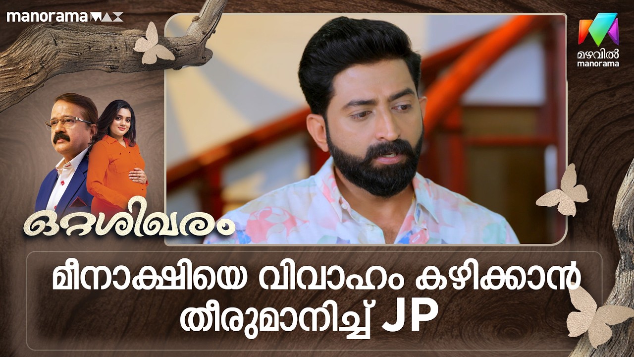മീനാക്ഷിയെ വിവാഹം കഴിക്കാൻ തീരുമാനിച്ച് JP  #ottashikharam #mazhavilmanorama