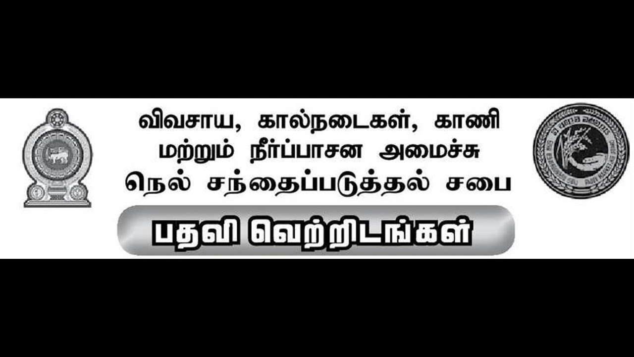 O/L & A/L தகமைகளுடன் அரச வேலை வாய்ப்புகள் | Govt Jobs 2026 | இறுதித்திகதி 26/01/2026 | அரச சம்பளம்