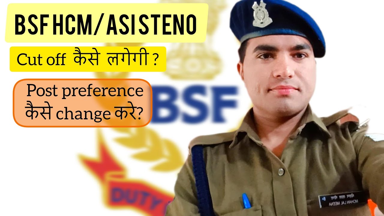 BSF HCM Cut off कैसे लगेगी ? BSF HCM Exam/Typing/Medical #bsfhcmexamdate #bsfhcm @CRPF_HCM_786 