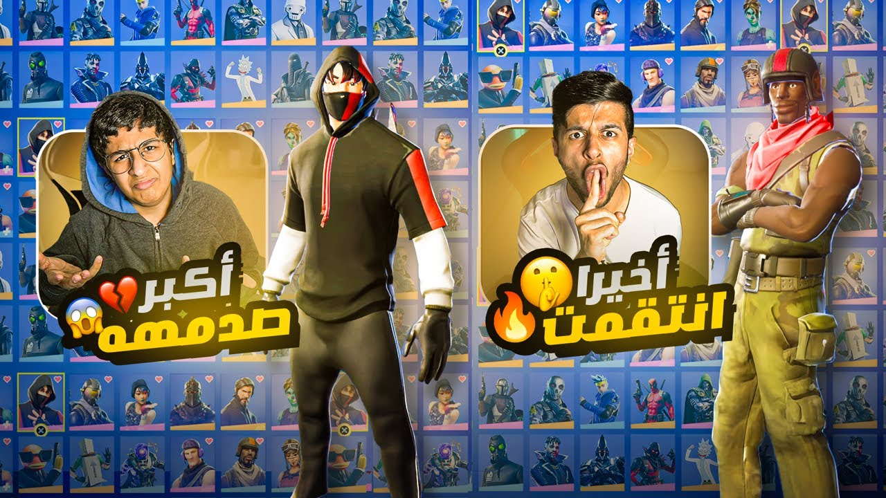 حرب الحسابات العشوائيه|اقوى انتقام من شيخ الحسابات😤🔥|Fortnite