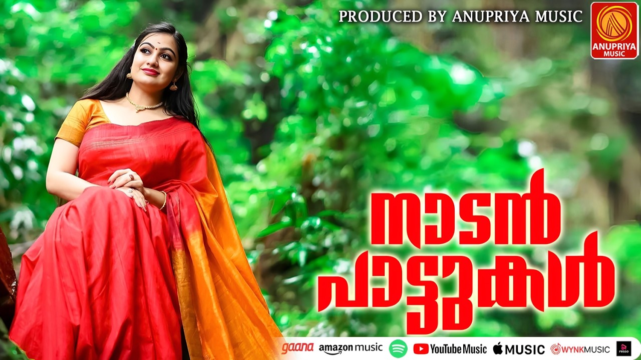 പ്രണയം തുളുമ്പുന്ന ഗാനങ്ങൾ | Malayalam Nadanpattu | #folksongsmalayalam