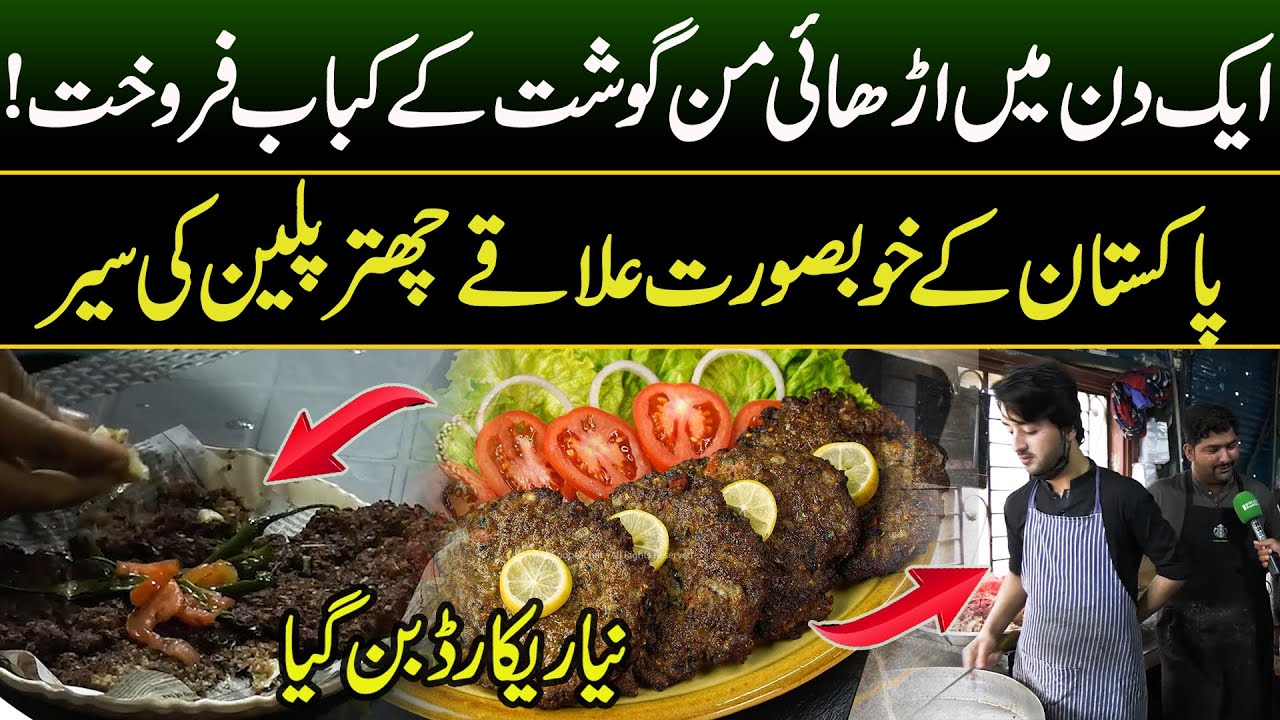 Chapali Kebab | Gul lala kay Zabrdst Kabab | Chattar Plain Bazar | Mansehera
