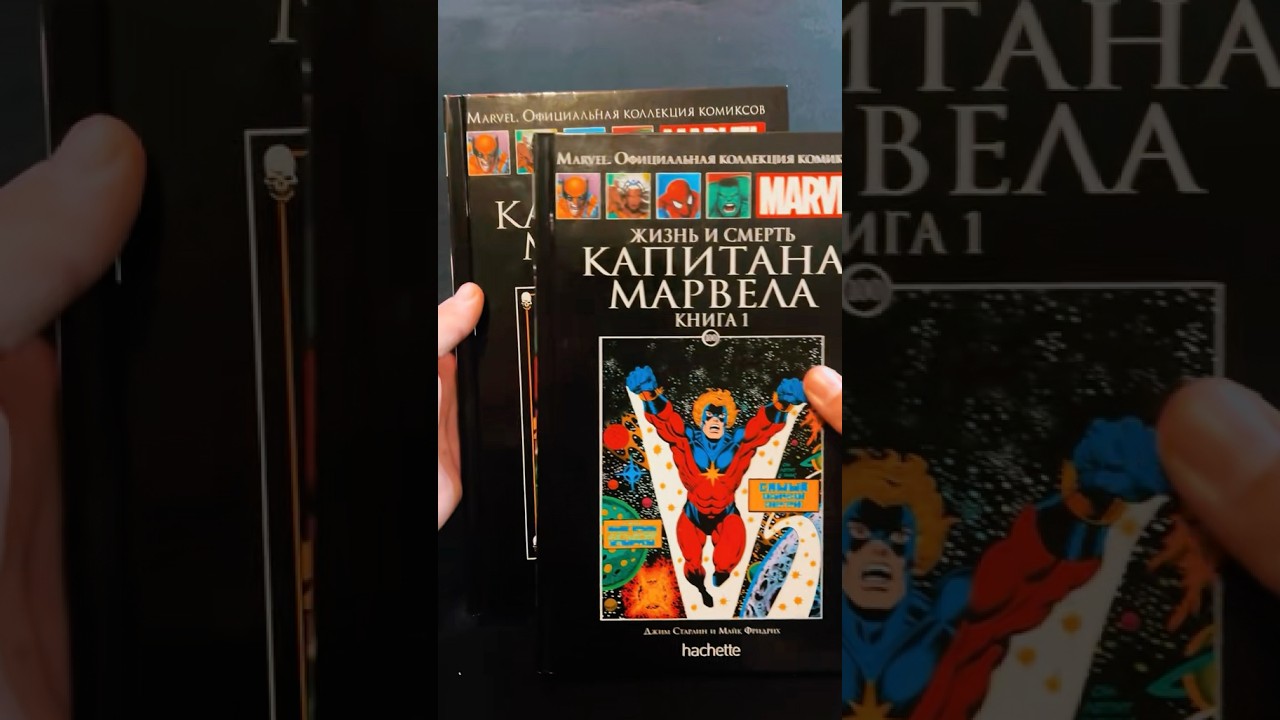 Капитан Marvel , Танос и Космический Куб 